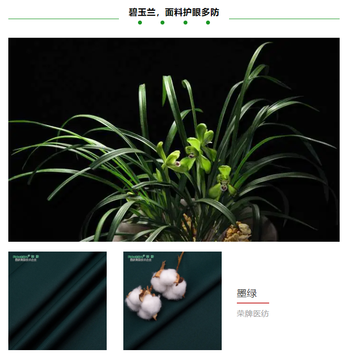 bb贝博Ballbet医纺医用面料