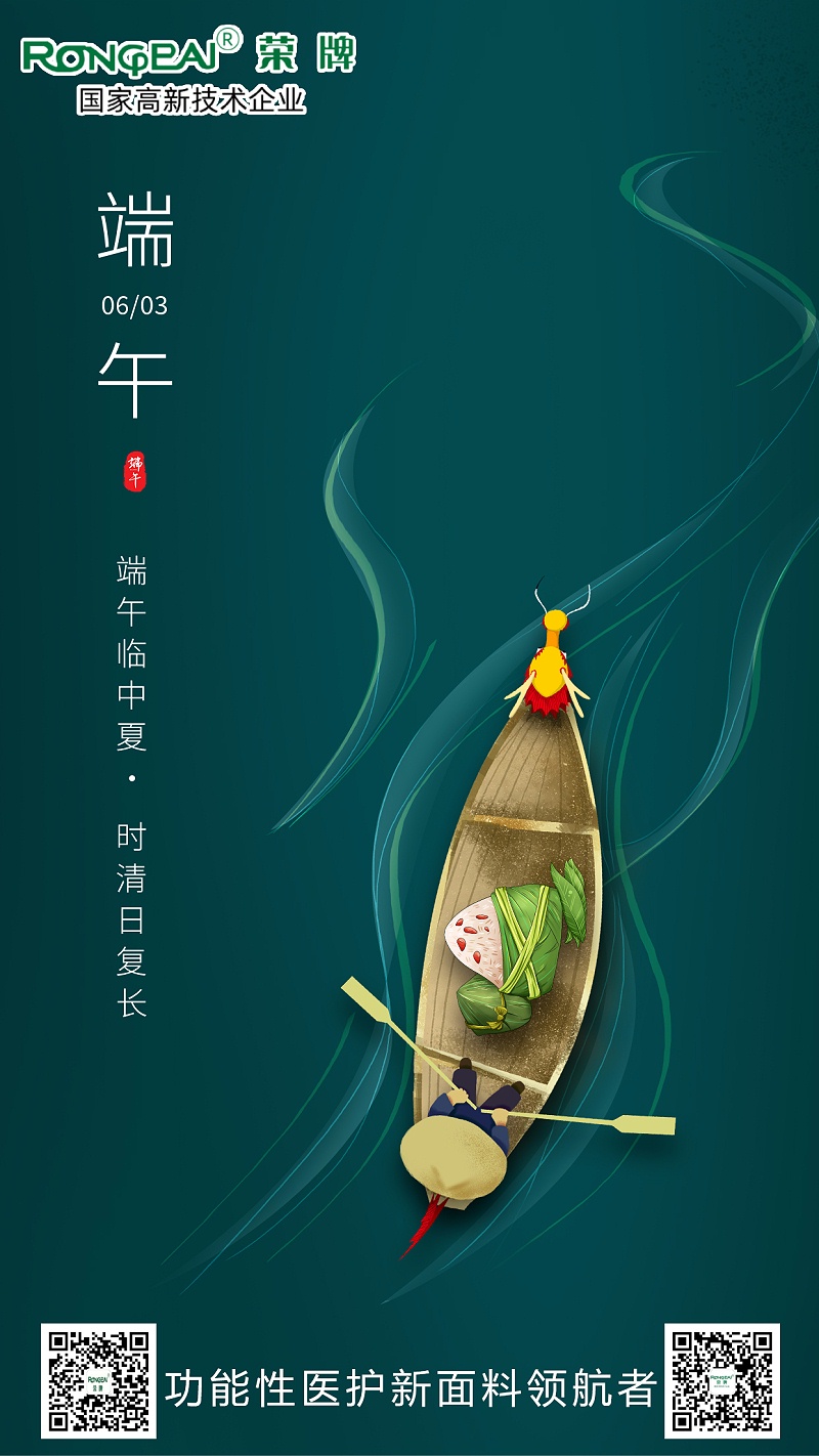 bb贝博Ballbet医用纺织端午节面料海报