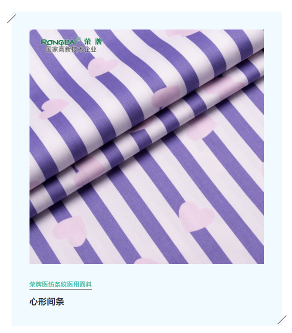 bb贝博Ballbet医纺格纹医用面料