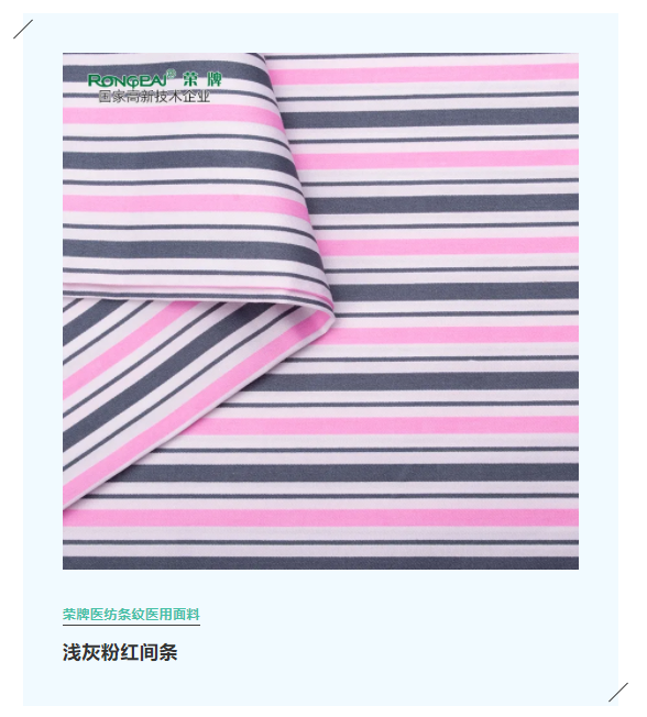 bb贝博Ballbet医纺格纹医用面料