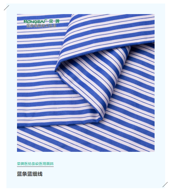bb贝博Ballbet医纺格纹医用面料