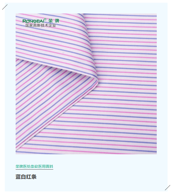 bb贝博Ballbet医纺格纹医用面料