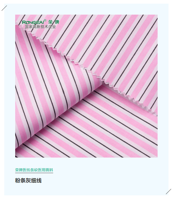 bb贝博Ballbet医纺格纹医用面料