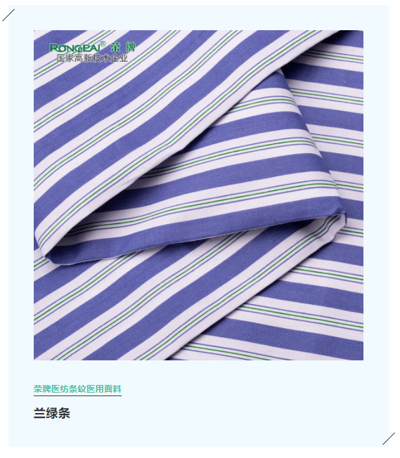 bb贝博Ballbet医纺格纹医用面料