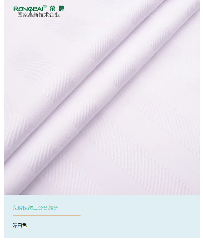 bb贝博Ballbet医纺医用面料