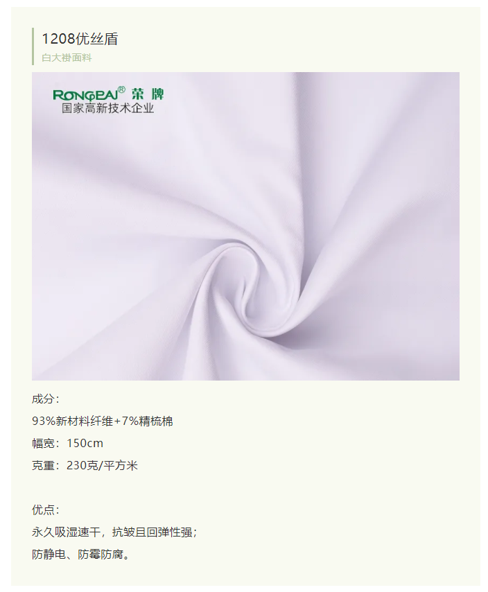 bb贝博Ballbet医纺白大褂面料