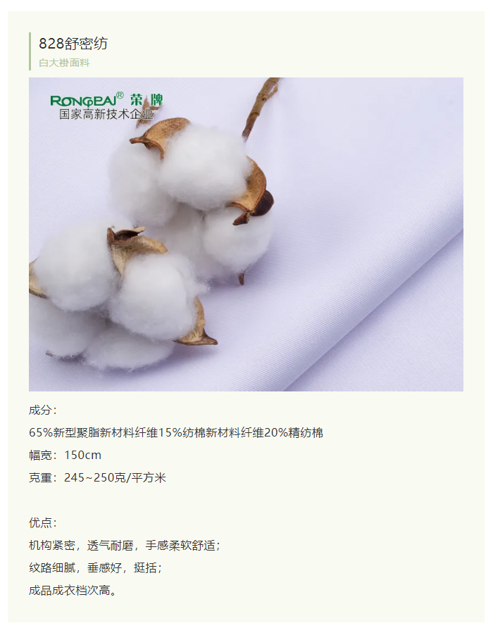 bb贝博Ballbet医纺白大褂面料