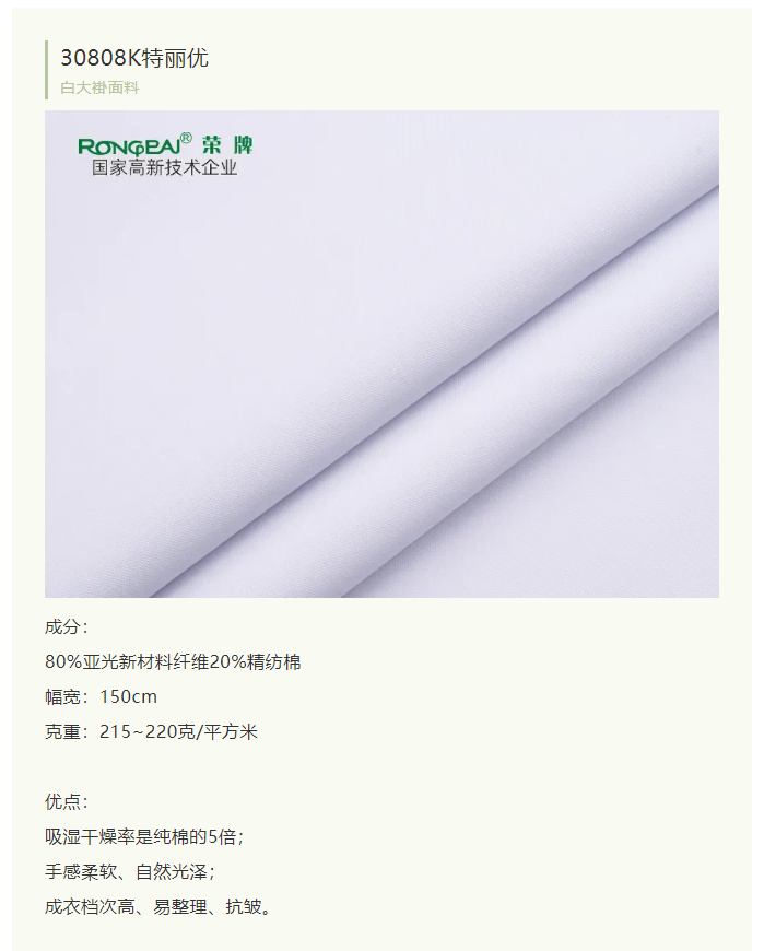 bb贝博Ballbet医纺白大褂面料