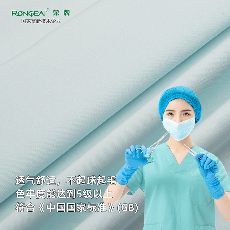 bb贝博Ballbet医纺医护面料