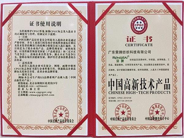 bb贝博Ballbet获中国高新科技产品