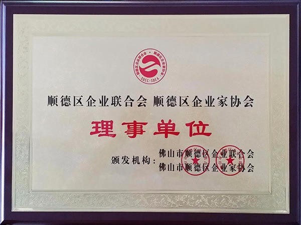 bb贝博Ballbet-2015年获顺德政府颁发“理事单位”