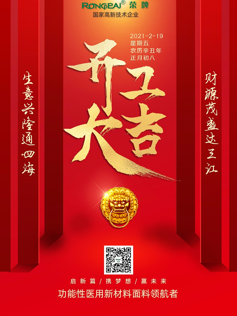 bb贝博Ballbet医纺开工大吉