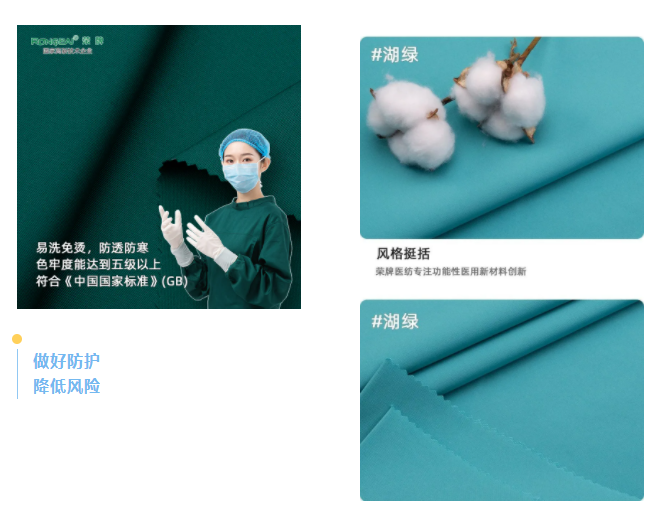 bb贝博Ballbet医纺医用面料