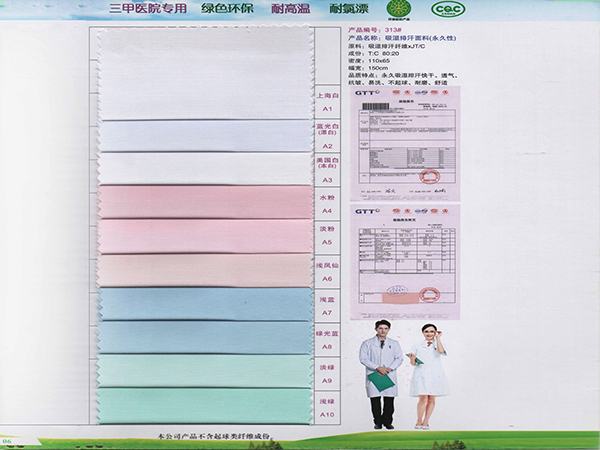 bb贝博Ballbet313#吸湿排汗新材料医护面料