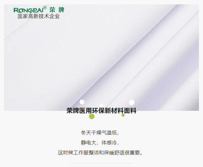 bb贝博Ballbet医纺医护面料