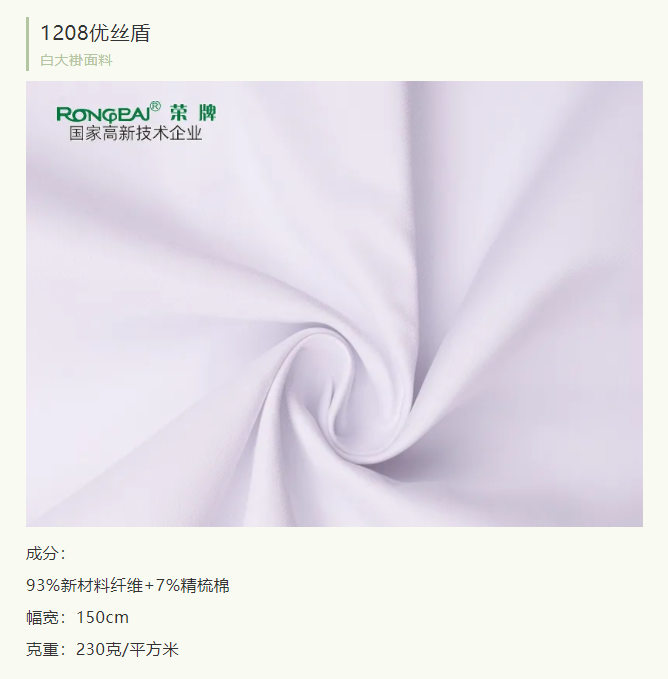 bb贝博Ballbet医纺医用白大褂面料