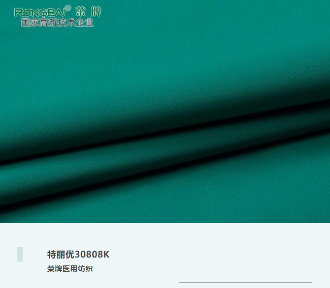 特丽优30808K|抗皱微弹，功能性医护服、洗手衣面料