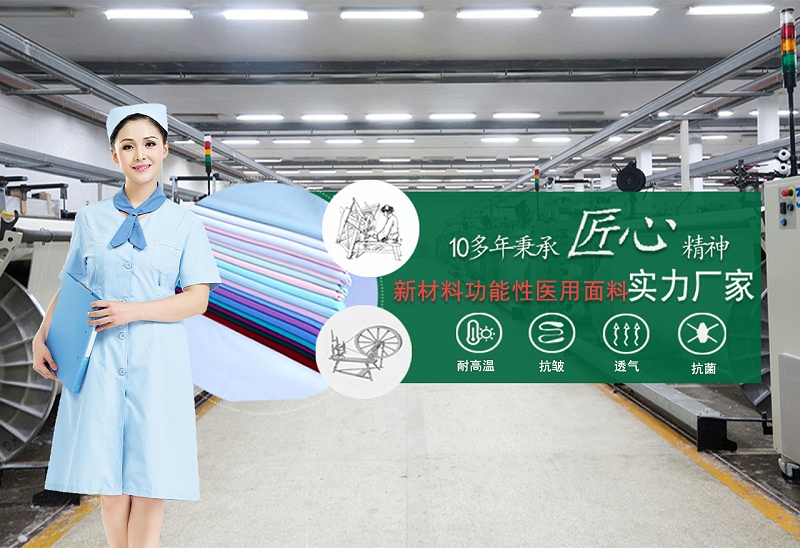 bb贝博Ballbet医纺