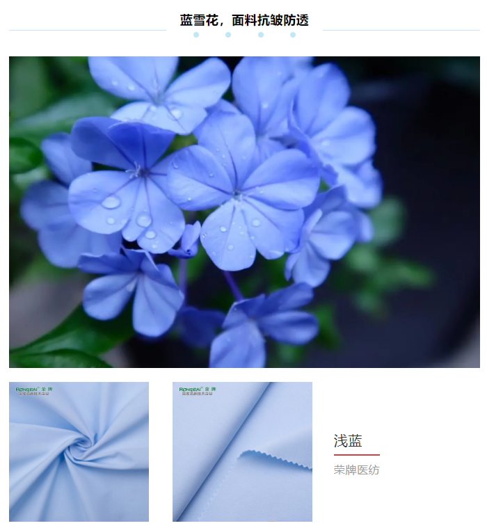 bb贝博Ballbet纺织医用面料