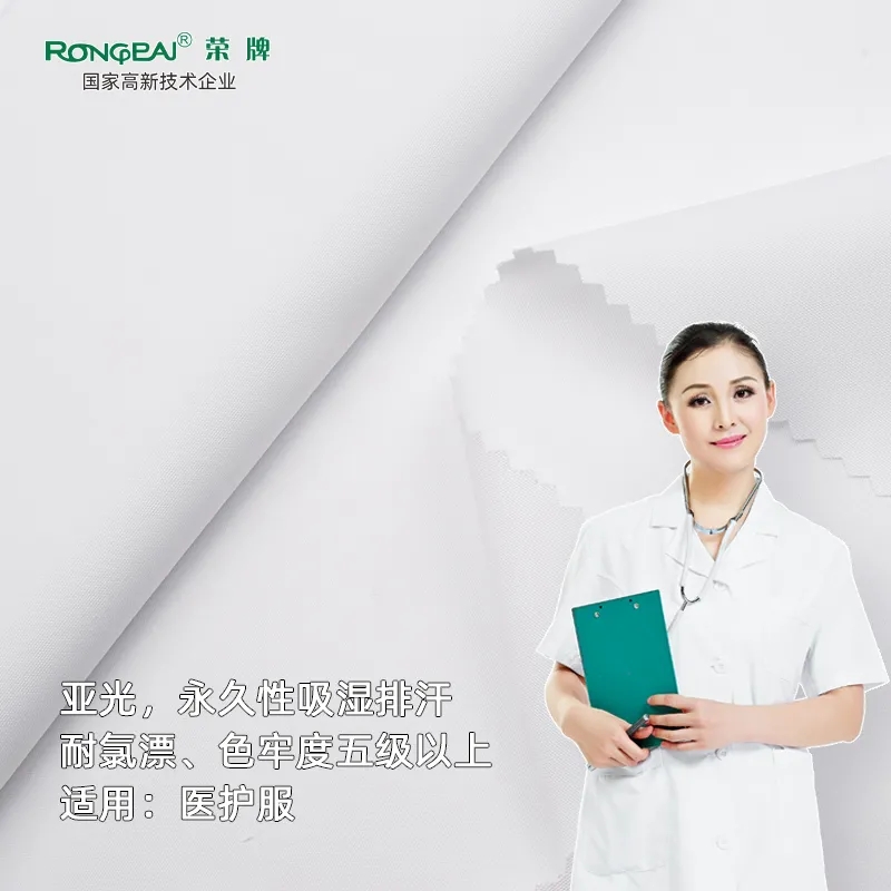 bb贝博Ballbet医纺医护面料