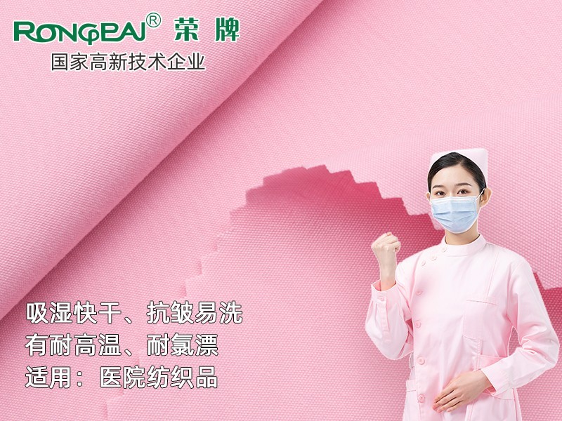 313F#水粉 吸湿排汗快干新材料府绸医护面料