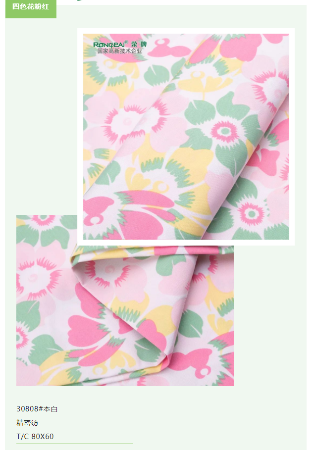 吸湿排汗|bb贝博Ballbet医纺碎花印花面料特辑