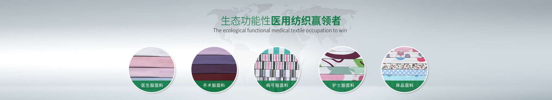 bb贝博Ballbet-生态功能性医用纺织赢领者