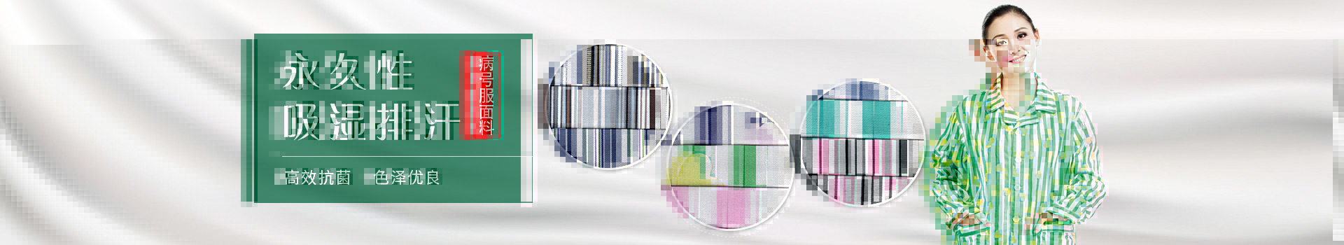 bb贝博Ballbet病号服面料-永久性吸湿排汗