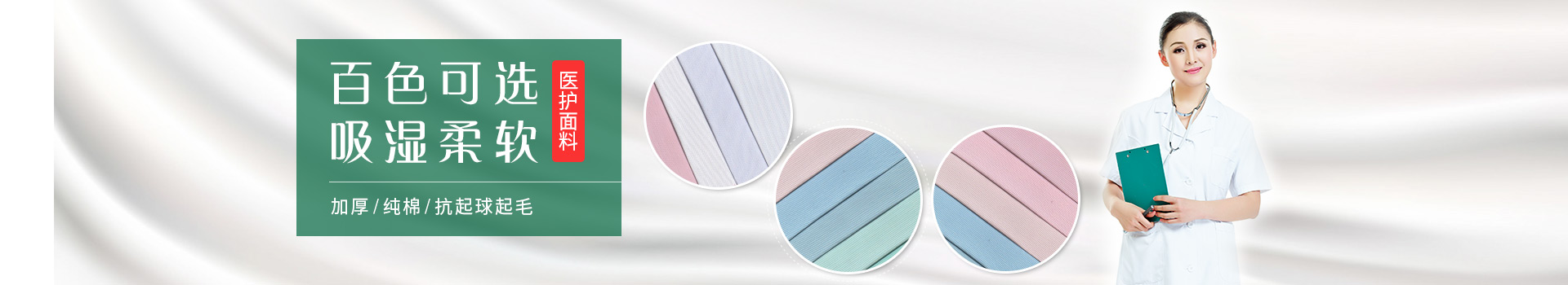 bb贝博Ballbet医生服护士服面料，白色可选，吸湿柔软