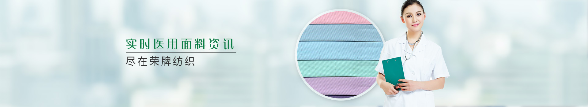 实时医用面料资讯，尽在bb贝博Ballbet纺织