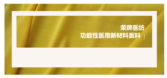 轻盈贴身，吸湿排汗，抗缩水的洗手衣面料！