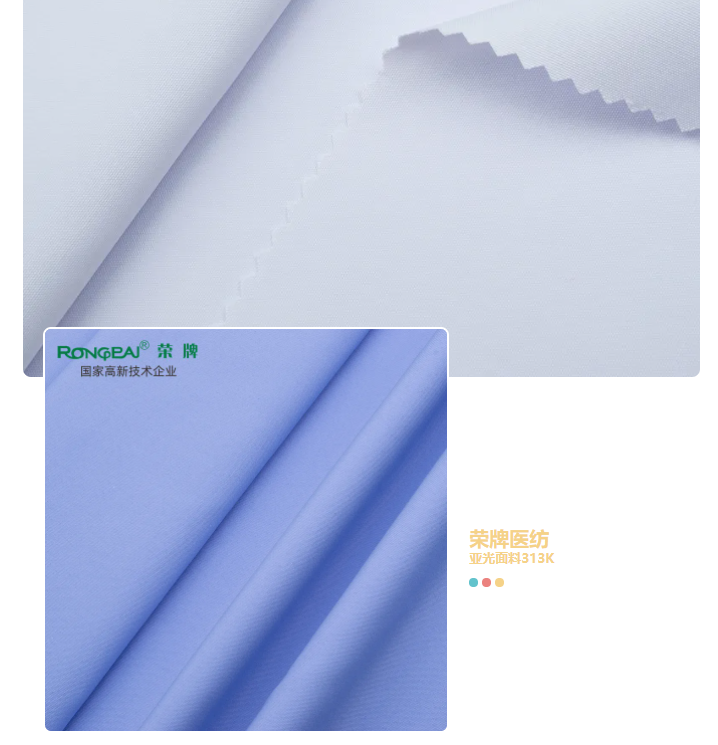 bb贝博Ballbet医纺亚光面料