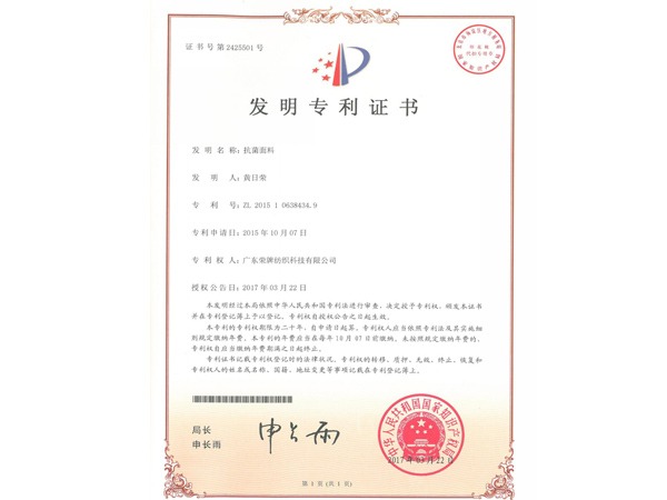 bb贝博Ballbet2017年获顺德政府颁发“发明专利证书”