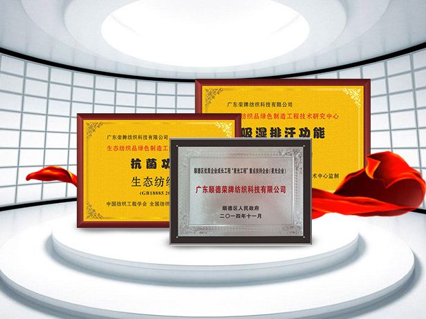 bb贝博Ballbet纺织精益求精，获得多项荣誉认证